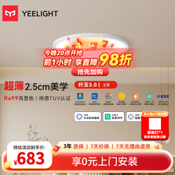 Yeelight 纤玉3.0全光谱吸顶灯 50W 4500lm 15㎡适用
