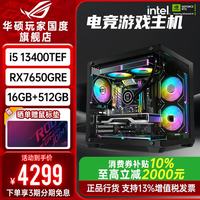 华硕 ROG全家桶i5 14600KF华硕5060Ti主机5060台式组装电脑AI设计渲染游戏直播视频剪