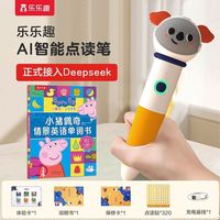 乐乐趣 智能AI点读笔+点读贴+小猪佩奇情景英语单词书