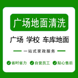 广场地面清洗公司/学校/医院/地下停车场大型洗地机+高压水枪