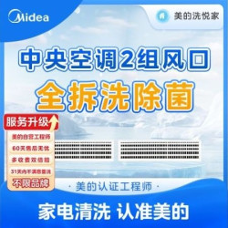 美的洗悦家 2组出风口高温蒸洗｜全面除菌消毒