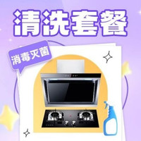 移动端：油烟机拆机清洗+燃气灶清洗消毒灭菌