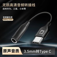 type-c耳机转接线音频转接线type-c无损音质高保真兼容安卓设备