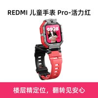 小米 REDMI儿童手表Pro 新品