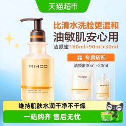 小迷糊 肌源洁颜蜜氨基酸油皮敏感洗面奶眼唇卸妆洗卸合一洁面