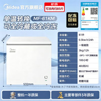 美的 61升家用小型冰柜  重磅新品
