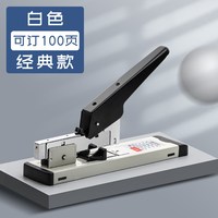 申士 华驰240页重型特大号订书机办公用100页订书器加厚厚层省力财务凭证装订机器大号大码钉书机书本装订神器定书