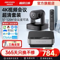 海康威视 4K高清视频会议专用1080P无线全向麦克风腾讯远程设备系统USB摄影头终端一体机套装会议室直播摄像头