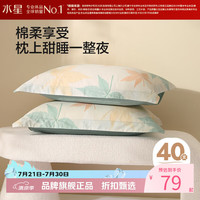水星家纺 40支纯棉枕套单件一对 100%全棉枕头套单人枕头罩情侣对枕套 繁花落枫全棉印花对枕套
