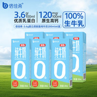 倍佳希 脱脂纯牛奶 200ml*6盒