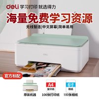 得力 L512WS打印机彩色照片打印手机无线远程小型家用办公A4作业文档大墨仓连供打印复印扫描错题机蓝牙
