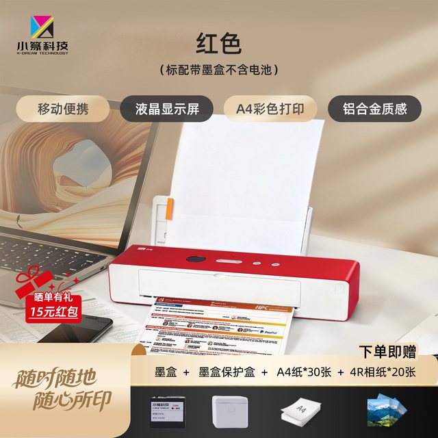 小篆家用彩色喷墨打印机 银色 赠送30A4纸+20张相册纸