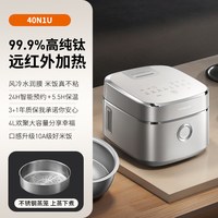 88VIP:九阳 电饭煲0涂层有钛316L不锈钢不粘内胆4L蒸煮远红外IH加热40N1U