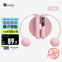 Keep 智能跳绳SR2  计数成人健身学生训练   钢丝绳+40g无绳大球 云朵粉