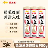 金龙鱼 劲道拉面 面条挂面 低盐健康 拉面风味 900g*3袋