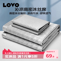 LOVO 罗莱家纺 席子经典千鸟格细丝提花冰丝席-灰色 三件套 150cm*200cm