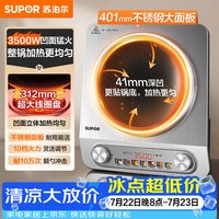苏泊尔 大功率电磁炉家用凹面3500W爆炒电磁灶电陶炉电池炉火锅炉炒菜定时电炉电火灶C35-IA802D