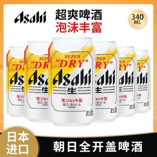 朝日啤酒 日本原装进口Asahi/朝日全开盖啤酒340ml*6罐装揭盖超爽生啤酒