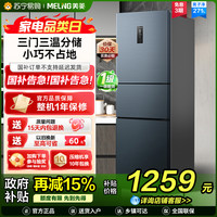 美菱 BCD-271WP3CX荣耀灰三门冰箱