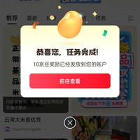 京东种草圈每日关注2京豆,发帖10京豆