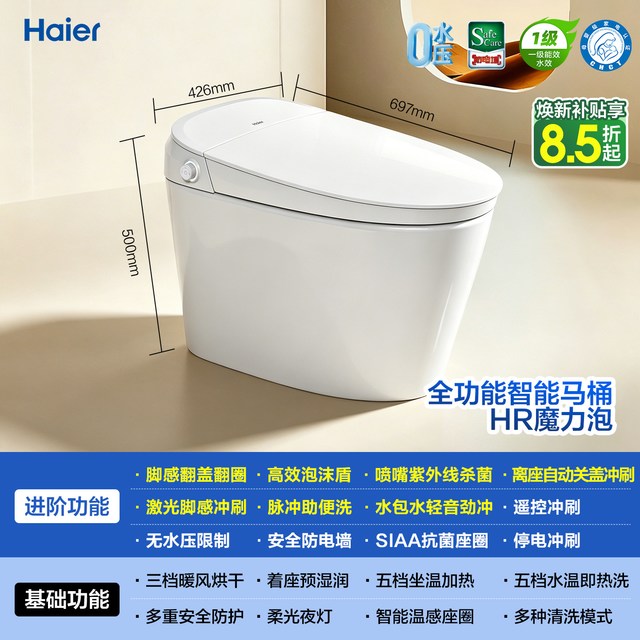 海尔 魔力泡智能马桶 脚感翻盖+静音冲+家用洗烘一体