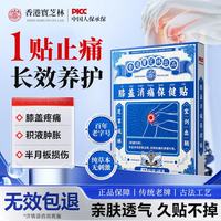 宝芝林 关德兴膝盖疼痛专用膏药贴热敷滑膜炎半月板损伤积液膏贴