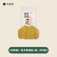 灸春堂轻盈贴清畅消艾灸贴艾草贴*3盒24贴