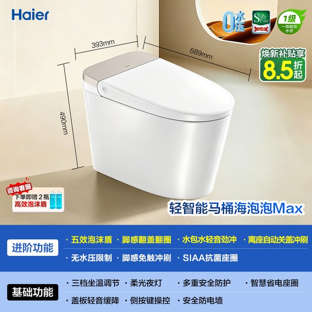 海尔 海泡泡Max 轻智能马桶 泡沫盾+免触冲+零水压+脚感翻盖
