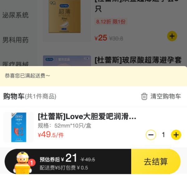 杜蕾斯 LOVE 大胆爱吧 润滑安全套 10只