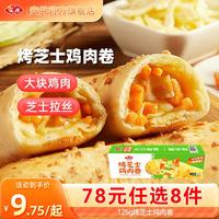 安井 125g盒装烤芝士鸡肉卷