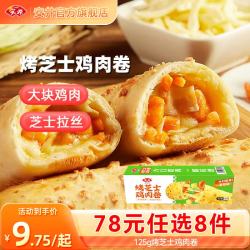 安井 125g盒装烤芝士鸡肉卷