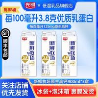 百亿补贴：光明 新鲜牧场原生高钙900ml*3盒