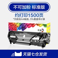 88VIP：彩格 适用惠普1020硒鼓laserjet1020plus/M1005/12a打印机Q2612A