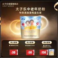太子乐 中老年奶粉 360g 袋装