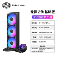 移动端：酷冷至尊 龙影二代G360一体式水冷屏显ARGB连体风扇360水冷散热器