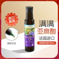 移动端、今日必买:爷爷的农场 亚麻籽油 100ml 瓶装