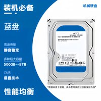 移动端：沃亿顿 WD西数机械硬盘500G1TB2T/3T/4T台式机电脑监控NAS垂直黑盘