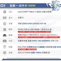 ROG 高配 组装电脑主机 水冷
