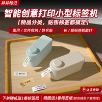 移动端：井井 M1 标签打印机