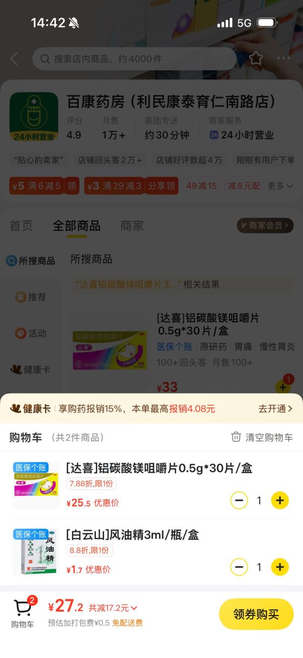 达喜 铝碳酸镁咀嚼片0.5g*30片/盒