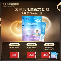 太子乐 儿童配方奶粉 360g 1盒