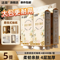 洁柔 抽纸挂式大包随心抽餐巾纸悬挂式纸巾挂壁式纸抽商超同款卫生纸 3层320抽* 4提