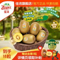 移动端：佳沛 奇异果黄心猕猴桃水果新鲜水果金果16粒(赠送2粒)整箱