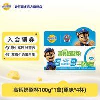 移动端：妙可蓝多 高钙奶酪杯儿童零食高钙奶酪乳酪即食4小杯