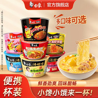 移动端、今日必买:白象 mini杯汤好喝小桶泡面火鸡面迷你便携速食杯