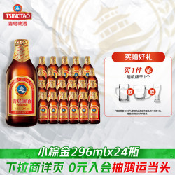 青岛啤酒 小棕金11度精酿啤酒