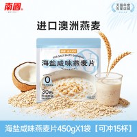 移动端:南国 海盐味燕麦片 450g 1包