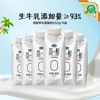 君乐宝 简醇0添加蔗糖酸奶255g*6盒装散装4月