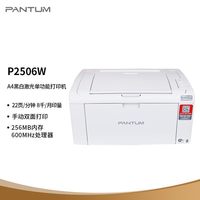 奔图 P2506W黑白激光打印机 wifi 手机打印 A4 A5作业打印2505N