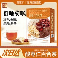 阿养元 酸枣仁百合茯苓红枣茶 75g 盒装